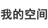 阿巴坎红源昇生活兴趣